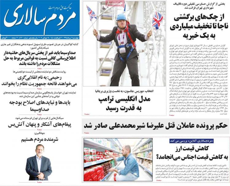 عناوین روزنامه های سیاسی چهارشنبه دوم مرداد ۱۳۹۸,روزنامه,روزنامه های امروز,اخبار روزنامه ها