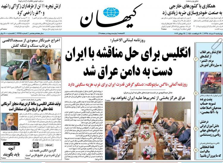 عناوین روزنامه های سیاسی چهارشنبه دوم مرداد ۱۳۹۸,روزنامه,روزنامه های امروز,اخبار روزنامه ها