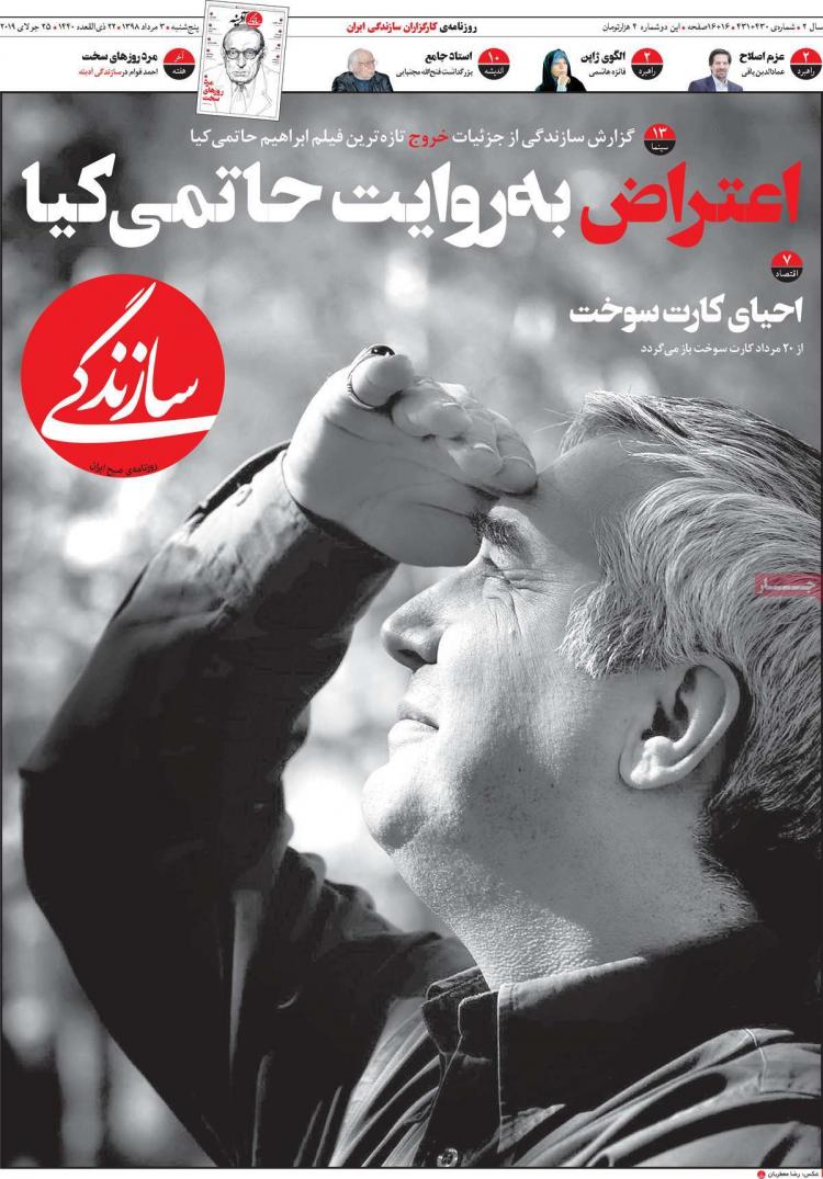 تیتر روزنامه های سیاسی پنجشنبه سوم مرداد ۱۳۹۸,روزنامه,روزنامه های امروز,اخبار روزنامه ها