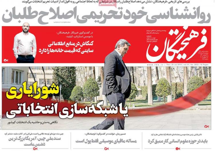 تیتر روزنامه های سیاسی پنجشنبه سوم مرداد ۱۳۹۸,روزنامه,روزنامه های امروز,اخبار روزنامه ها