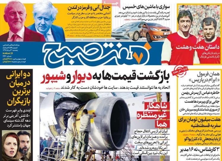 تیتر روزنامه های سیاسی پنجشنبه سوم مرداد ۱۳۹۸,روزنامه,روزنامه های امروز,اخبار روزنامه ها