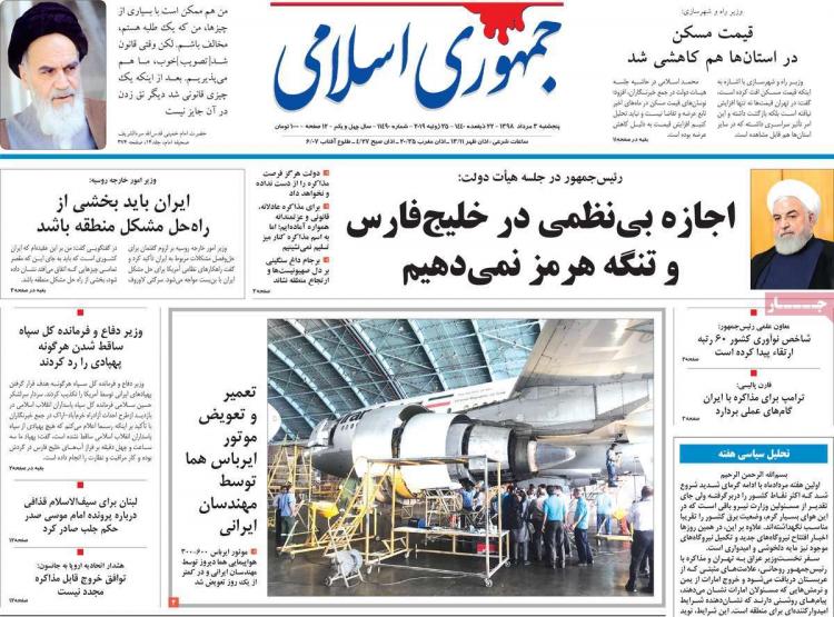 تیتر روزنامه های سیاسی پنجشنبه سوم مرداد ۱۳۹۸,روزنامه,روزنامه های امروز,اخبار روزنامه ها