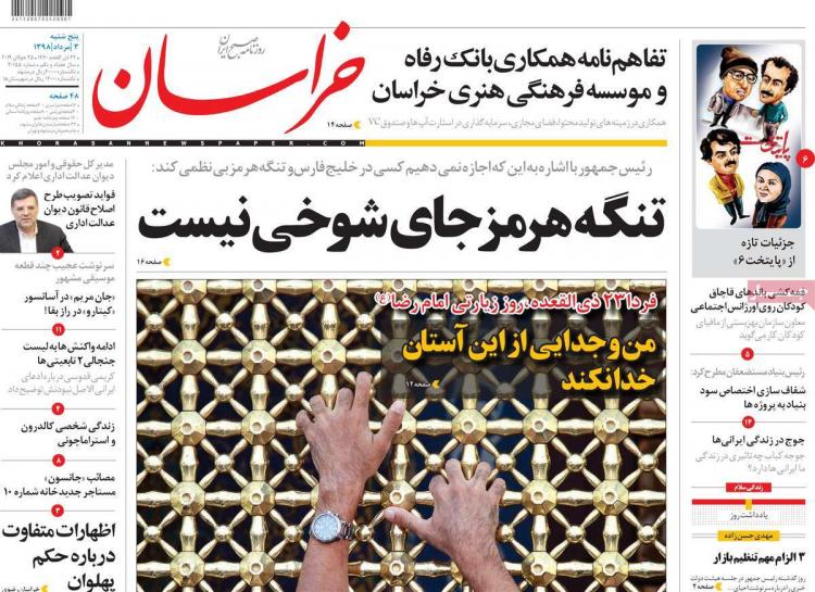 تیتر روزنامه های سیاسی پنجشنبه سوم مرداد ۱۳۹۸,روزنامه,روزنامه های امروز,اخبار روزنامه ها