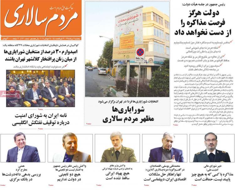 تیتر روزنامه های سیاسی پنجشنبه سوم مرداد ۱۳۹۸,روزنامه,روزنامه های امروز,اخبار روزنامه ها