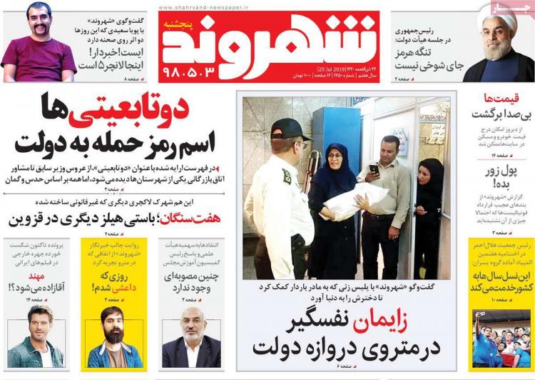 تیتر روزنامه های سیاسی پنجشنبه سوم مرداد ۱۳۹۸,روزنامه,روزنامه های امروز,اخبار روزنامه ها