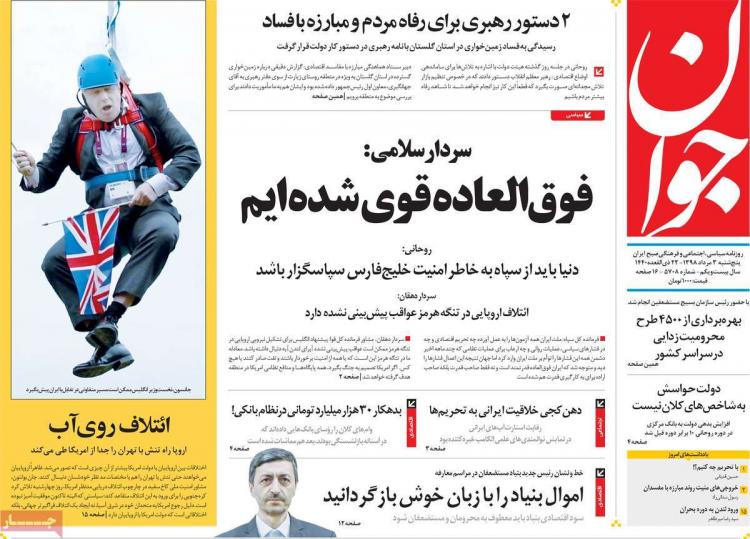 تیتر روزنامه های سیاسی پنجشنبه سوم مرداد ۱۳۹۸,روزنامه,روزنامه های امروز,اخبار روزنامه ها