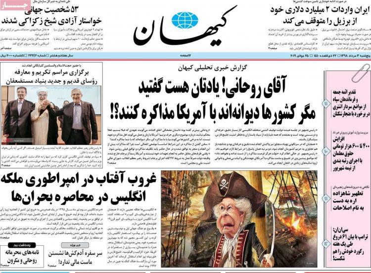تیتر روزنامه های سیاسی پنجشنبه سوم مرداد ۱۳۹۸,روزنامه,روزنامه های امروز,اخبار روزنامه ها