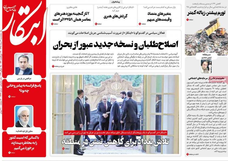 تیتر روزنامه های سیاسی پنجشنبه سوم مرداد ۱۳۹۸,روزنامه,روزنامه های امروز,اخبار روزنامه ها