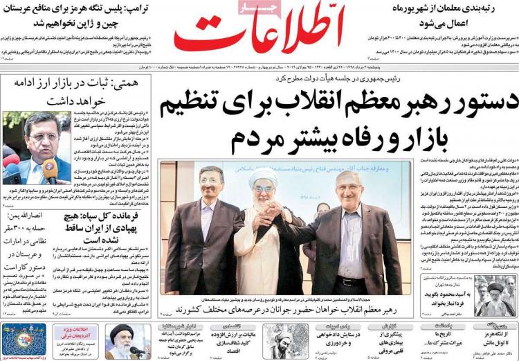 تیتر روزنامه های سیاسی پنجشنبه سوم مرداد ۱۳۹۸,روزنامه,روزنامه های امروز,اخبار روزنامه ها