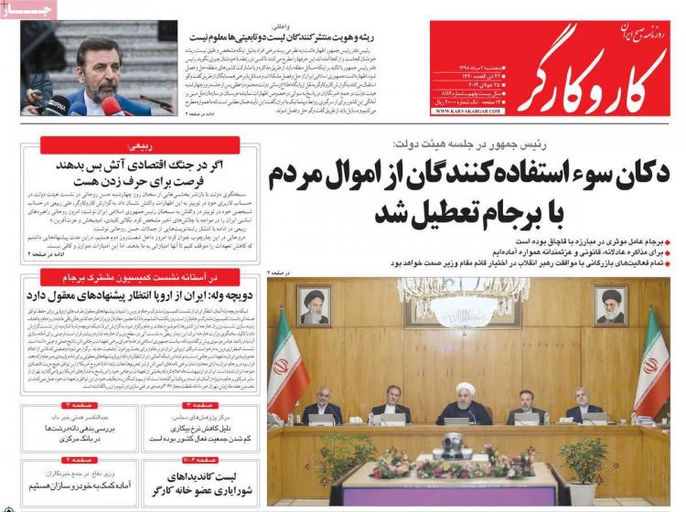 تیتر روزنامه های سیاسی پنجشنبه سوم مرداد ۱۳۹۸,روزنامه,روزنامه های امروز,اخبار روزنامه ها