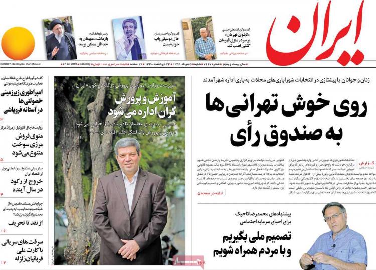 عناوین روزنامه های سیاسی شنبه پنجم مرداد ۱۳۹۸,روزنامه,روزنامه های امروز,اخبار روزنامه ها