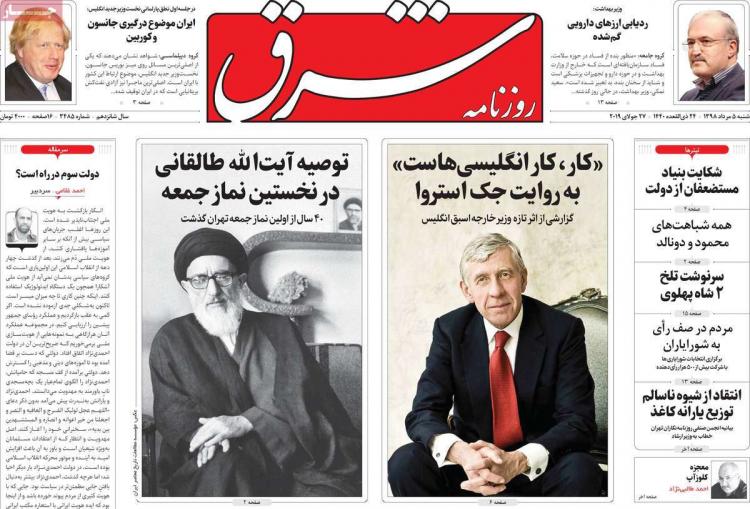عناوین روزنامه های سیاسی شنبه پنجم مرداد ۱۳۹۸,روزنامه,روزنامه های امروز,اخبار روزنامه ها