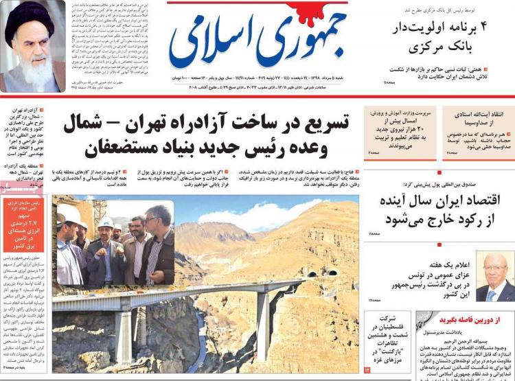 عناوین روزنامه های سیاسی شنبه پنجم مرداد ۱۳۹۸,روزنامه,روزنامه های امروز,اخبار روزنامه ها