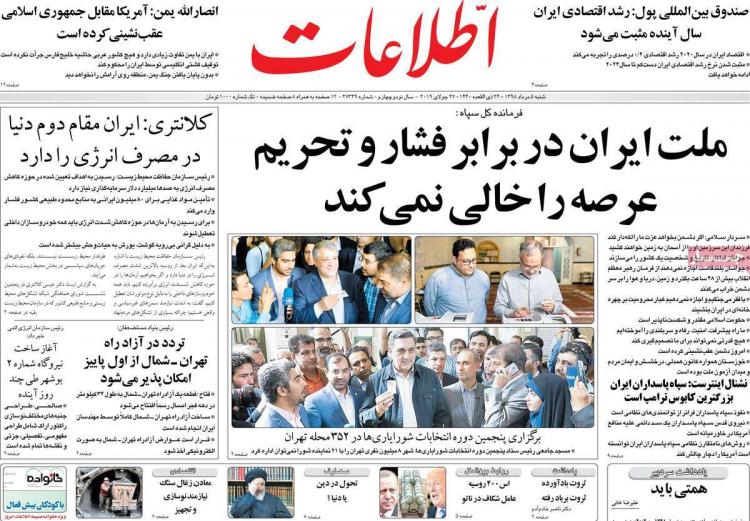 عناوین روزنامه های سیاسی شنبه پنجم مرداد ۱۳۹۸,روزنامه,روزنامه های امروز,اخبار روزنامه ها