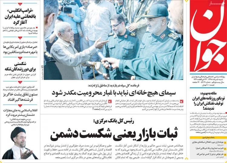 عناوین روزنامه های سیاسی شنبه پنجم مرداد ۱۳۹۸,روزنامه,روزنامه های امروز,اخبار روزنامه ها