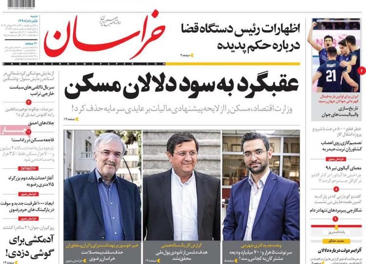 عناوین روزنامه های سیاسی شنبه پنجم مرداد ۱۳۹۸,روزنامه,روزنامه های امروز,اخبار روزنامه ها