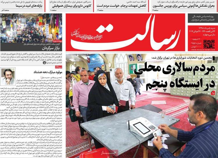 عناوین روزنامه های سیاسی شنبه پنجم مرداد ۱۳۹۸,روزنامه,روزنامه های امروز,اخبار روزنامه ها
