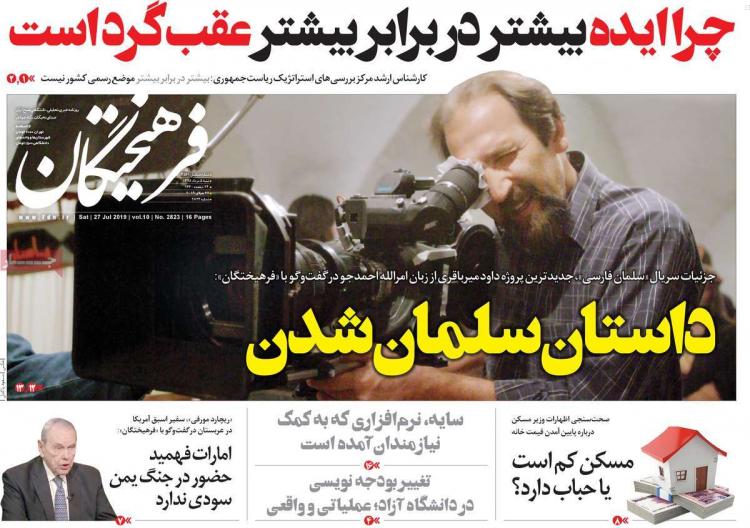 عناوین روزنامه های سیاسی شنبه پنجم مرداد ۱۳۹۸,روزنامه,روزنامه های امروز,اخبار روزنامه ها