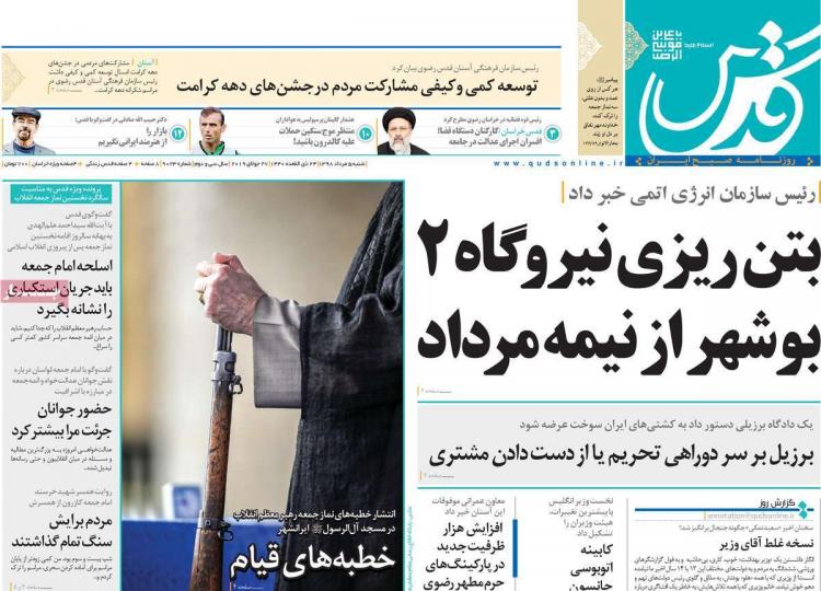 عناوین روزنامه های سیاسی شنبه پنجم مرداد ۱۳۹۸,روزنامه,روزنامه های امروز,اخبار روزنامه ها
