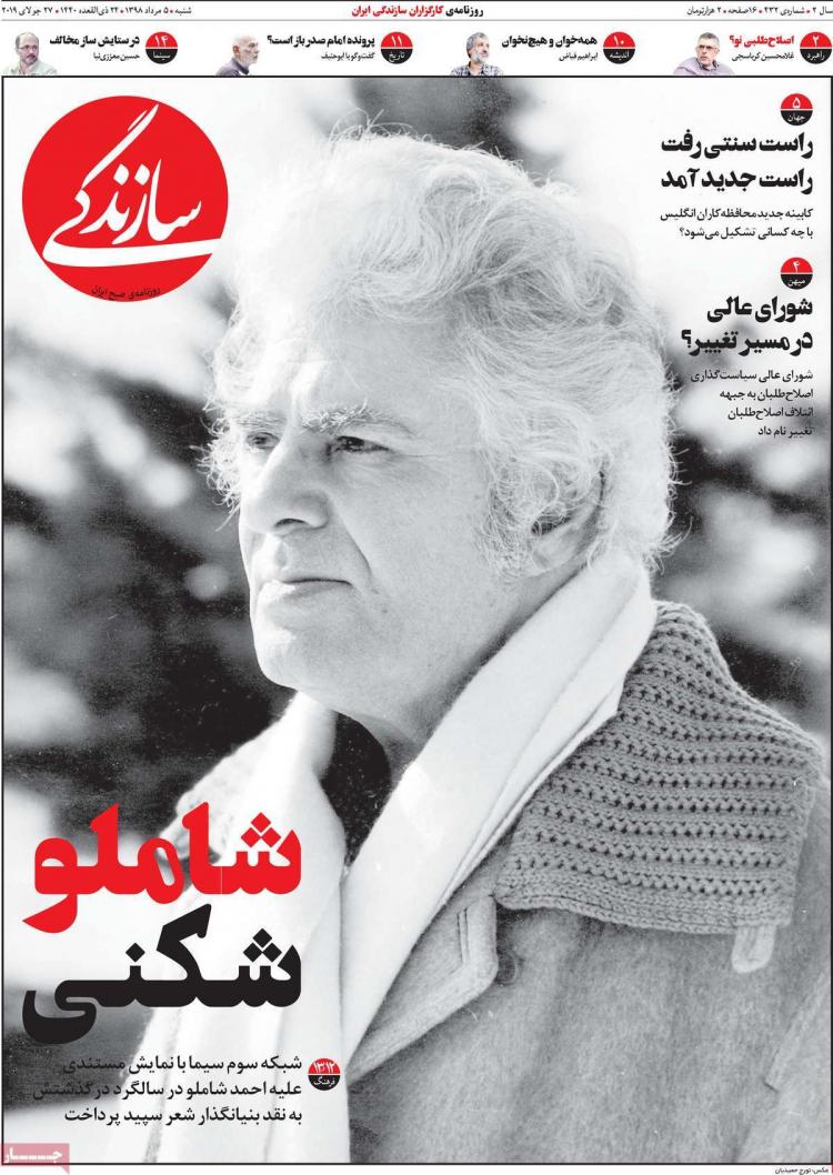 عناوین روزنامه های سیاسی شنبه پنجم مرداد ۱۳۹۸,روزنامه,روزنامه های امروز,اخبار روزنامه ها