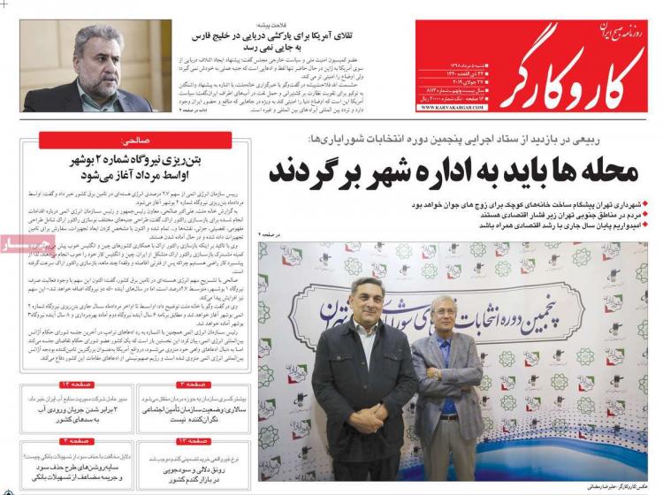 عناوین روزنامه های سیاسی شنبه پنجم مرداد ۱۳۹۸,روزنامه,روزنامه های امروز,اخبار روزنامه ها