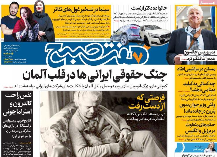 عناوین روزنامه های سیاسی شنبه پنجم مرداد ۱۳۹۸,روزنامه,روزنامه های امروز,اخبار روزنامه ها