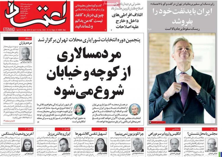 عناوین روزنامه های سیاسی شنبه پنجم مرداد ۱۳۹۸,روزنامه,روزنامه های امروز,اخبار روزنامه ها