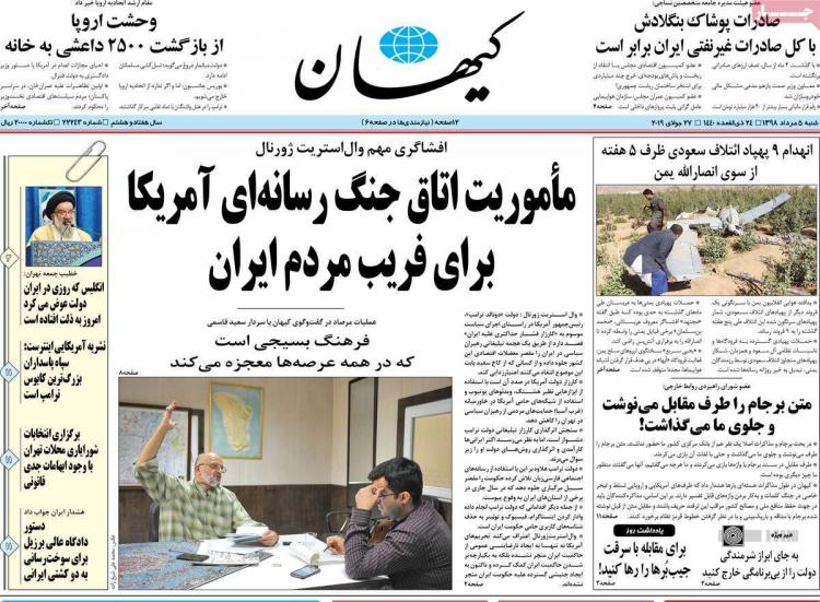 عناوین روزنامه های سیاسی شنبه پنجم مرداد ۱۳۹۸,روزنامه,روزنامه های امروز,اخبار روزنامه ها