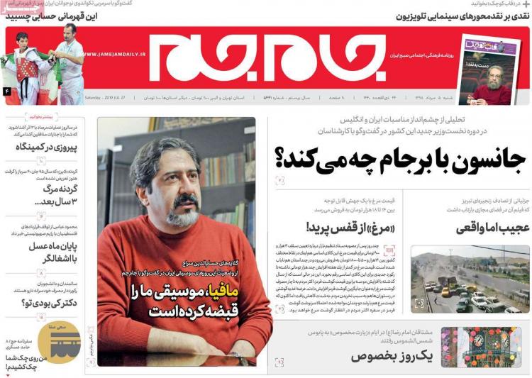 عناوین روزنامه های سیاسی شنبه پنجم مرداد ۱۳۹۸,روزنامه,روزنامه های امروز,اخبار روزنامه ها