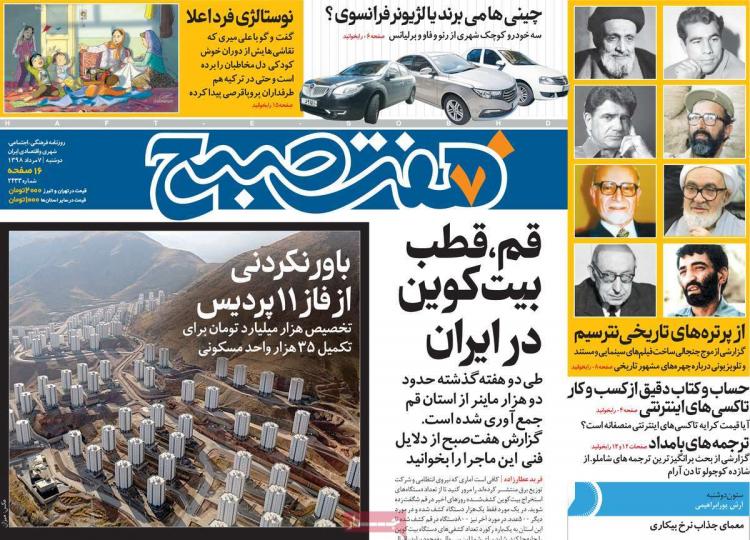 عناوین روزنامه های سیاسی دوشنبه هفتم مرداد ۱۳۹۸,روزنامه,روزنامه های امروز,اخبار روزنامه ها