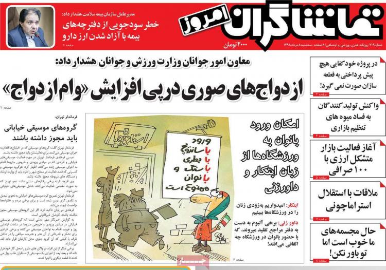 عناوین روزنامه های سیاسی سه شنبه هشتم مرداد ۱۳۹۸,روزنامه,روزنامه های امروز,اخبار روزنامه ها
