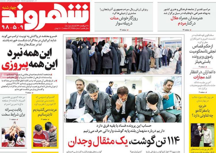 عناوین روزنامه های سیاسی چهارشنبه نهم مرداد ۱۳۹۸,روزنامه,روزنامه های امروز,اخبار روزنامه ها