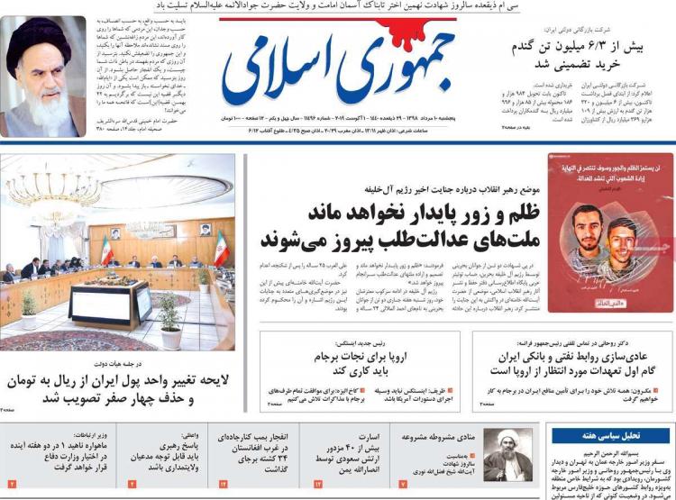 عناوین روزنامه های سیاسی پنجشنبه دهم مرداد ۱۳۹۸,روزنامه,روزنامه های امروز,اخبار روزنامه ها