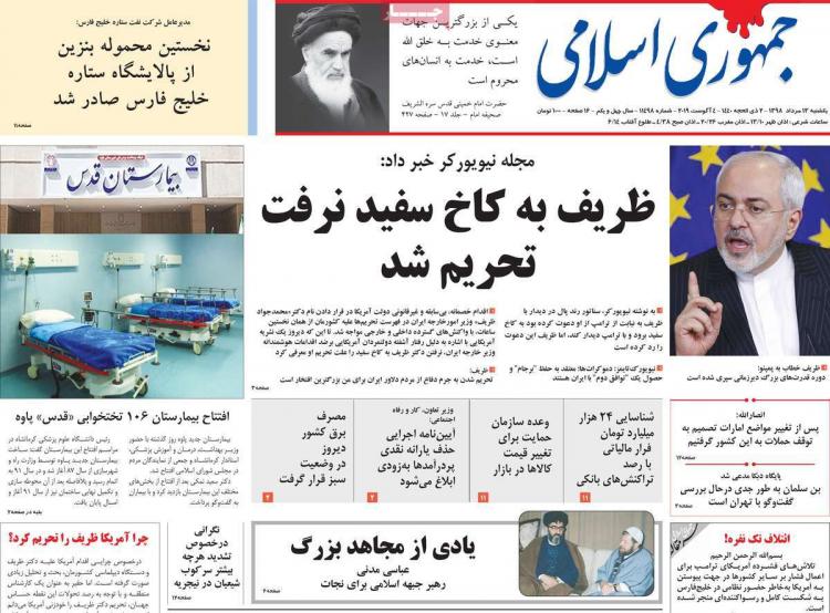 عناوین روزنامه های سیاسی یکشنبه سیزدهم مرداد ۱۳۹۸,روزنامه,روزنامه های امروز,اخبار روزنامه ها