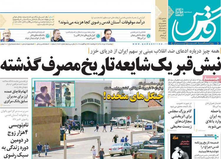 عناوین روزنامه های سیاسی دوشنبه چهاردهم مرداد ۱۳۹۸,روزنامه,روزنامه های امروز,اخبار روزنامه ها