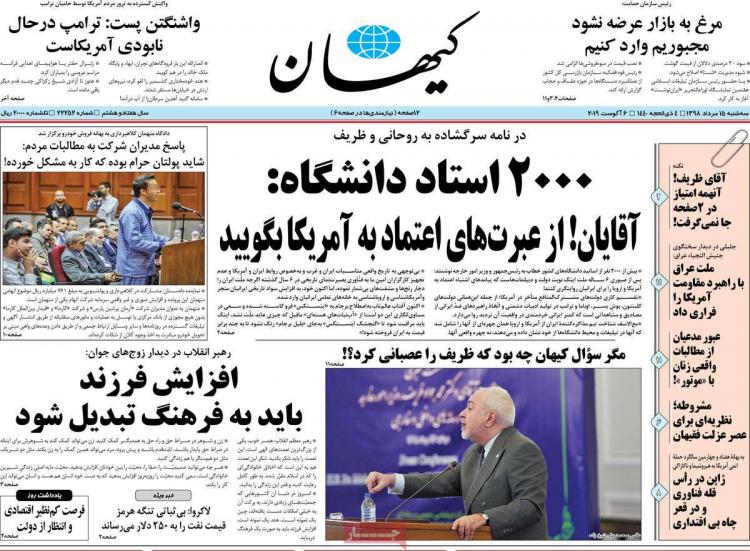 عناوین روزنامه های سیاسی سه شنبه پانزدهم مرداد ۱۳۹۸,روزنامه,روزنامه های امروز,اخبار روزنامه ها