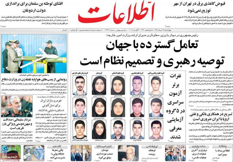 عناوین روزنامه های سیاسی چهارشنبه شانزدهم مرداد ۱۳۹۸,روزنامه,روزنامه های امروز,اخبار روزنامه ها