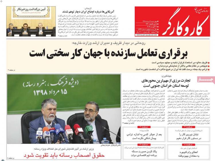 عناوین روزنامه های سیاسی چهارشنبه شانزدهم مرداد ۱۳۹۸,روزنامه,روزنامه های امروز,اخبار روزنامه ها