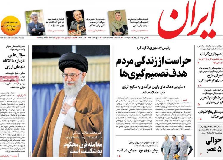 عناوین روزنامه های سیاسی یکشنبه بیستم مرداد ۱۳۹۸,روزنامه,روزنامه های امروز,اخبار روزنامه ها