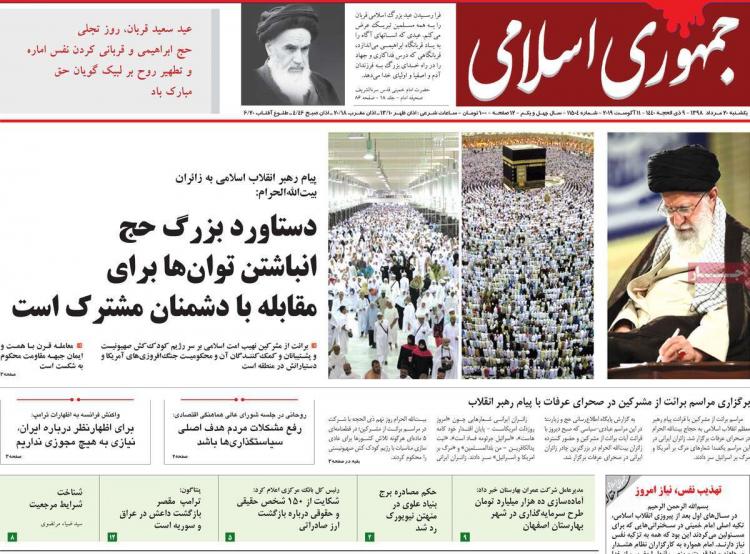 عناوین روزنامه های سیاسی یکشنبه بیستم مرداد ۱۳۹۸,روزنامه,روزنامه های امروز,اخبار روزنامه ها