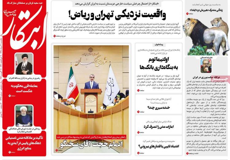 عناوین روزنامه های سیاسی یکشنبه بیستم مرداد ۱۳۹۸,روزنامه,روزنامه های امروز,اخبار روزنامه ها