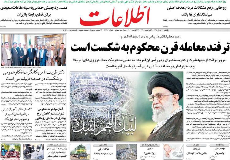 عناوین روزنامه های سیاسی یکشنبه بیستم مرداد ۱۳۹۸,روزنامه,روزنامه های امروز,اخبار روزنامه ها