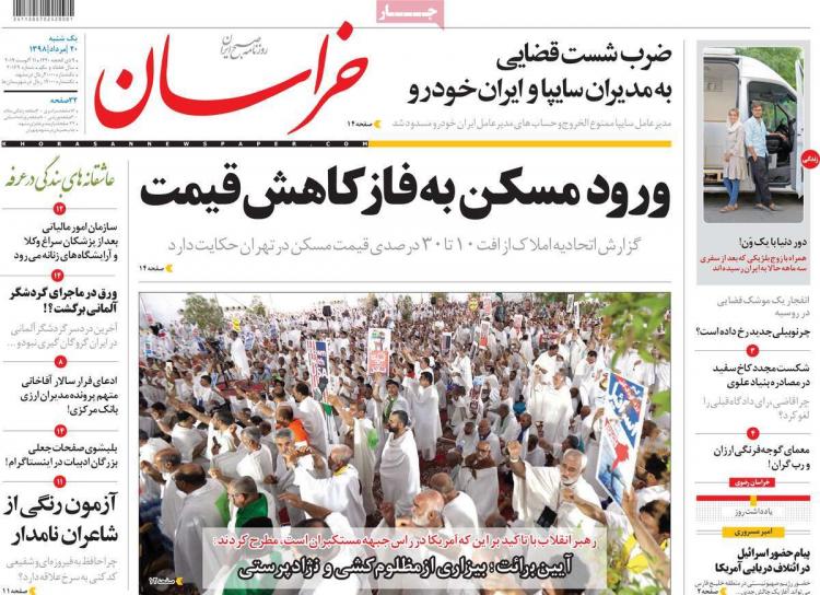 عناوین روزنامه های سیاسی یکشنبه بیستم مرداد ۱۳۹۸,روزنامه,روزنامه های امروز,اخبار روزنامه ها