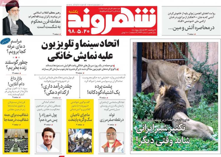 عناوین روزنامه های سیاسی یکشنبه بیستم مرداد ۱۳۹۸,روزنامه,روزنامه های امروز,اخبار روزنامه ها