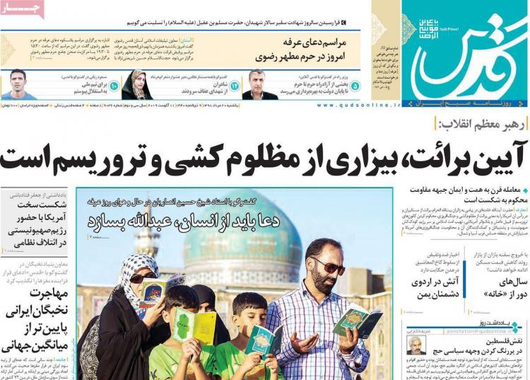 عناوین روزنامه های سیاسی یکشنبه بیستم مرداد ۱۳۹۸,روزنامه,روزنامه های امروز,اخبار روزنامه ها