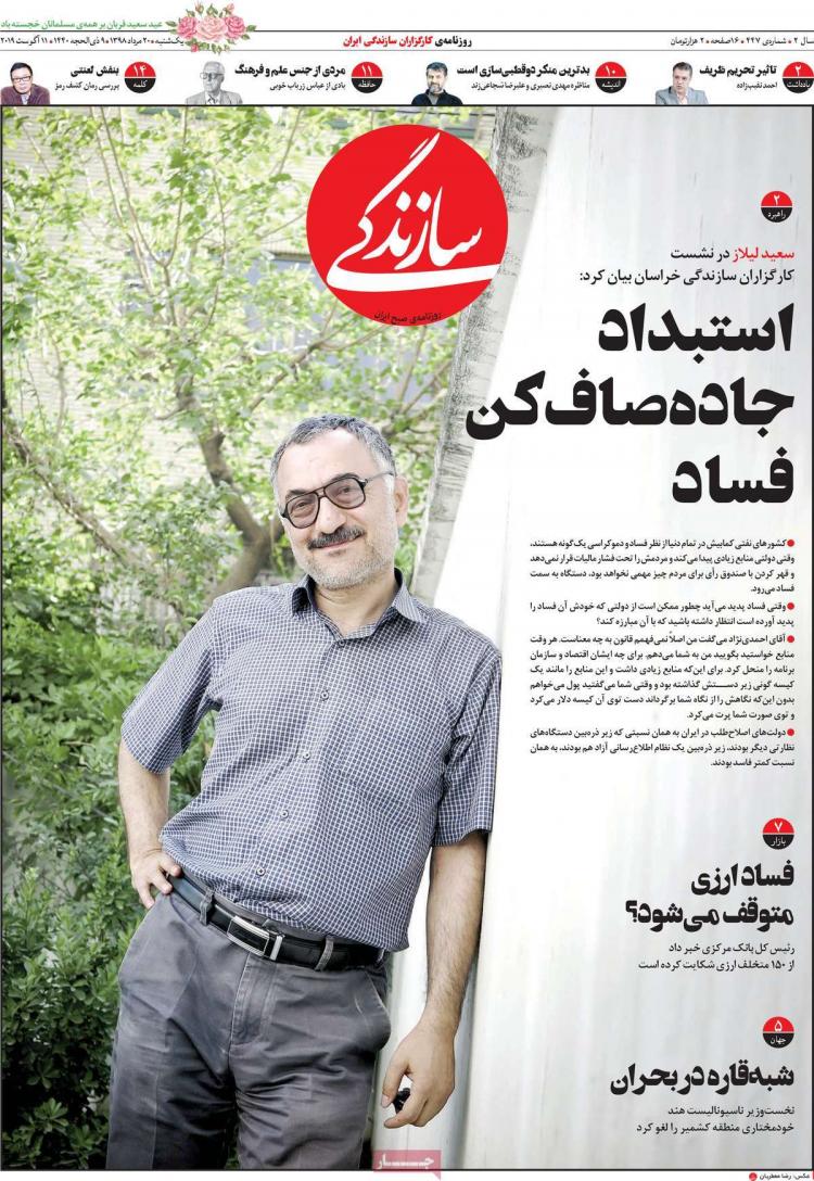 عناوین روزنامه های سیاسی یکشنبه بیستم مرداد ۱۳۹۸,روزنامه,روزنامه های امروز,اخبار روزنامه ها