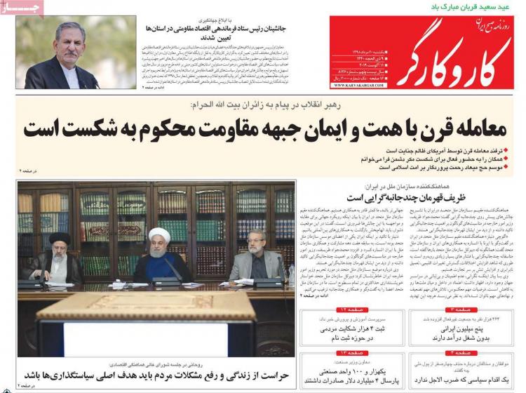 عناوین روزنامه های سیاسی یکشنبه بیستم مرداد ۱۳۹۸,روزنامه,روزنامه های امروز,اخبار روزنامه ها