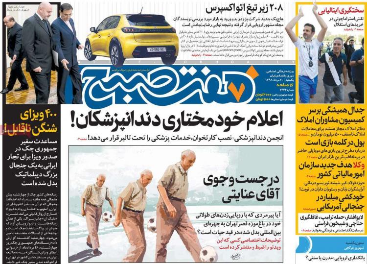 عناوین روزنامه های سیاسی یکشنبه بیستم مرداد ۱۳۹۸,روزنامه,روزنامه های امروز,اخبار روزنامه ها