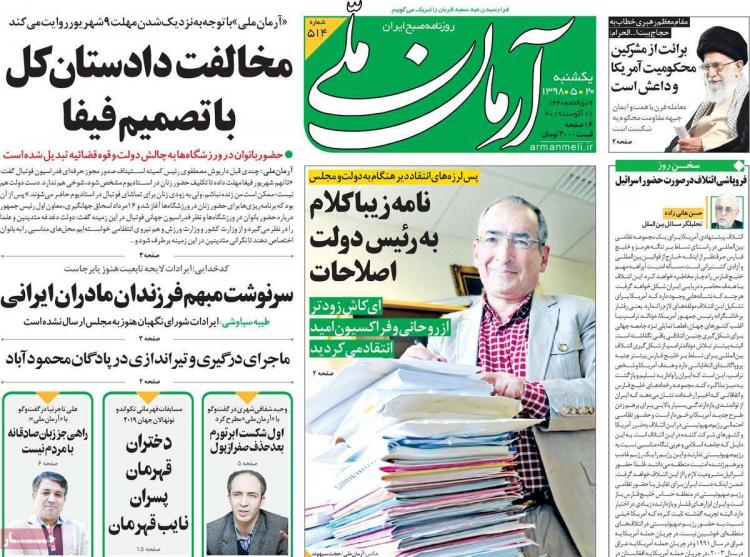 عناوین روزنامه های سیاسی یکشنبه بیستم مرداد ۱۳۹۸,روزنامه,روزنامه های امروز,اخبار روزنامه ها