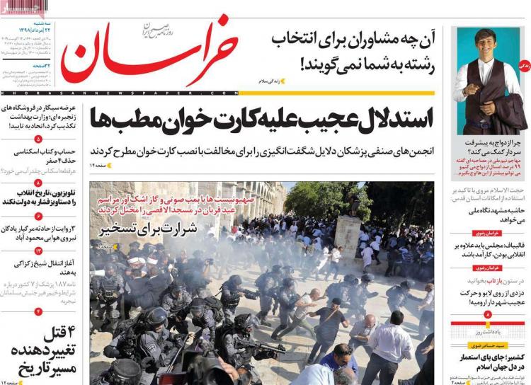 عناوین روزنامه های سیاسی سه شنبه بیست و دوم مرداد ۱۳۹۸,روزنامه,روزنامه های امروز,اخبار روزنامه ها